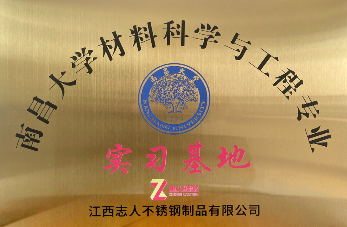 Nanchang University Cooperative Research and Internship Base