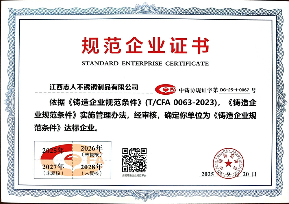 China Foundry Association Standard Enterprise Certificate